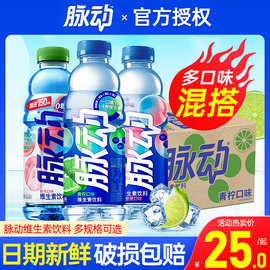 脉动维生素饮料600ml*15瓶0糖，0脂无糖白桃味桃味青柠味饮品