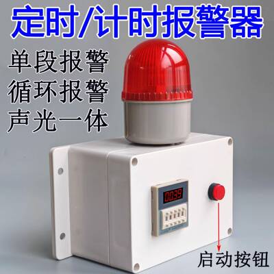 工业电子数显计时报警器设备定时循环提醒累时器倒记时声光闪烁