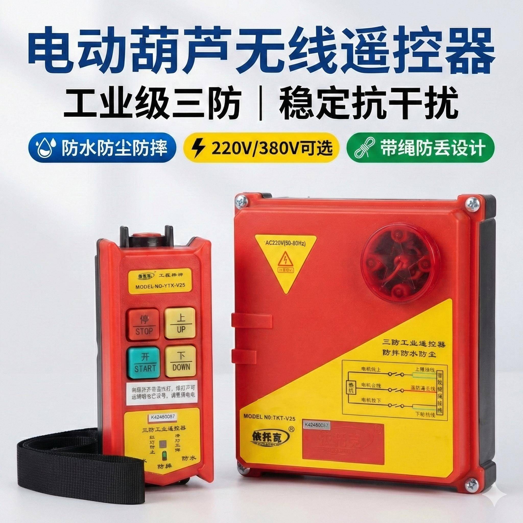 220V电动吊车380V提升机行车吊运机小吊机电机卷扬机无线遥控器