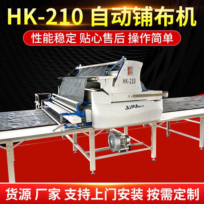 HK210针梭两用型拉布机全自动铺布机裁剪拉布设备裁剪机铺布机
