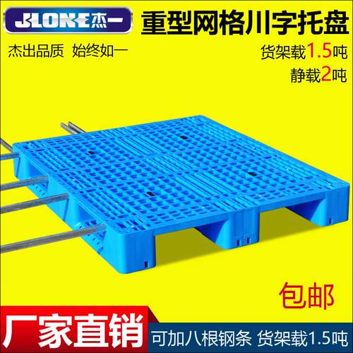杰一网格川字塑料托 托盘堆高机板垫仓板卡板防潮板栈板 仓储货架