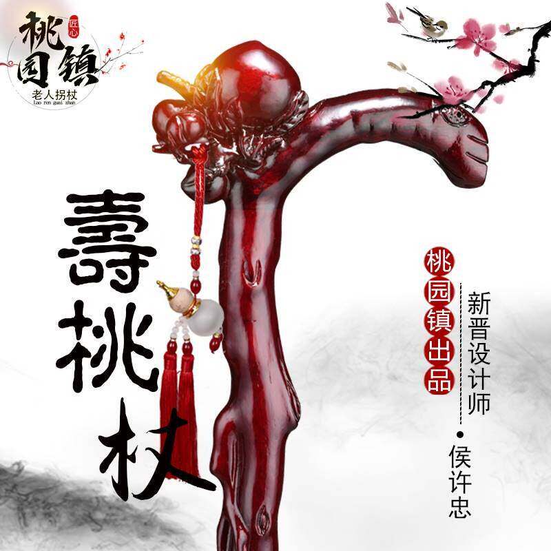 桃园镇老人拐杖，高档实木桃木拐杖，老人防滑拐杖