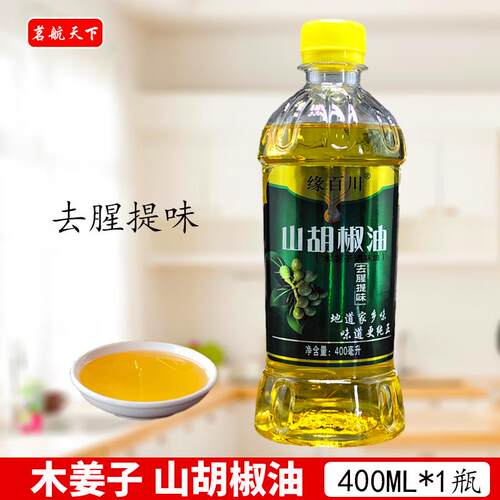 山胡椒油400m瓶装餐饮店木姜子油凉拌菜火锅麻辣烫川菜湘菜调味料