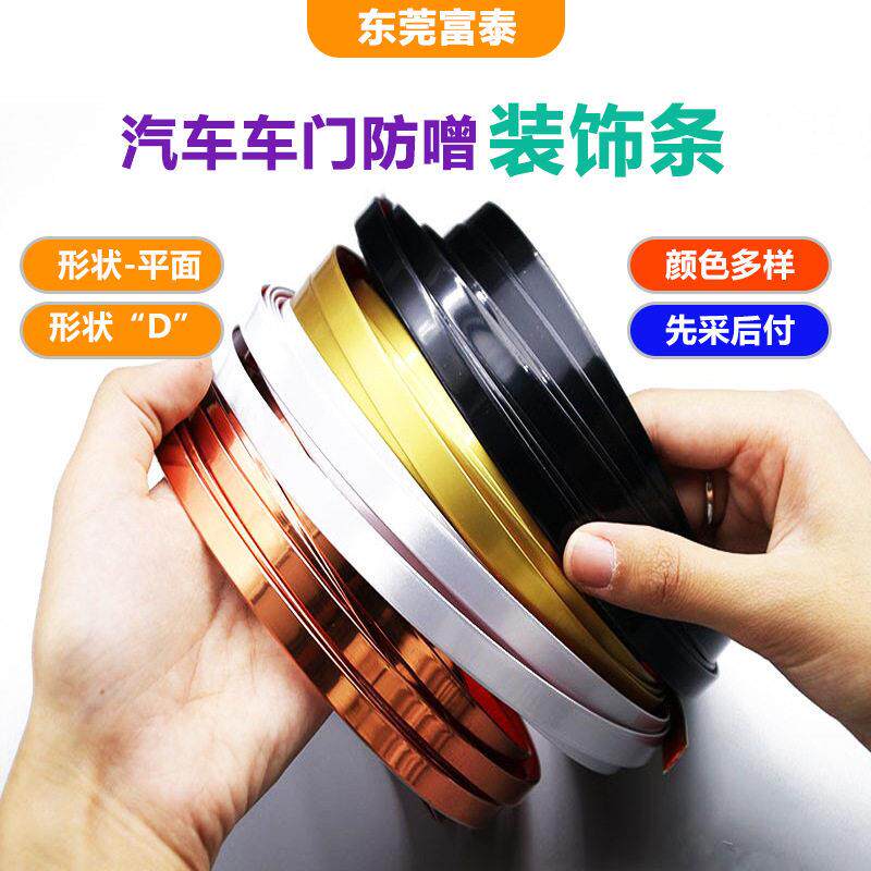 汽车装饰条车窗镀铬亮条电镀胶条trim车门防撞条保险杠防刮装饰条