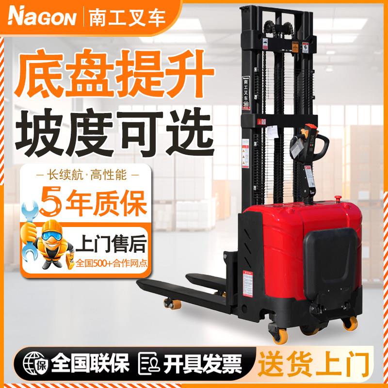 南工双起升站驾式全电动叉车1.5吨可爬坡升降铲车装卸搬运堆高车