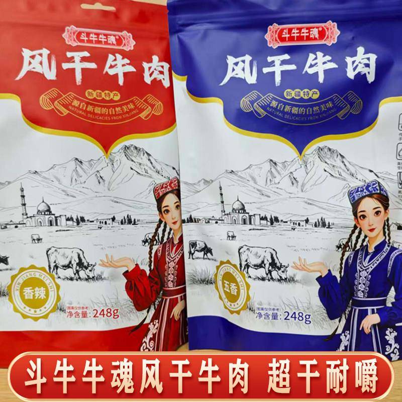 斗牛牛魂风干牛肉超干耐嚼长条新疆特产直发休闲小零食五香香辣味