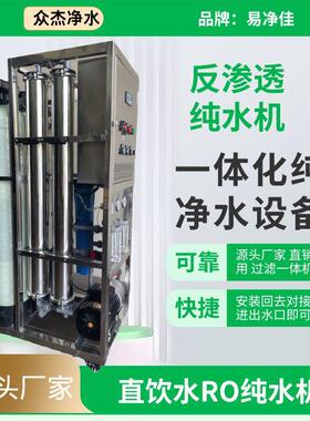 0.5吨反渗透商纯净水设备去离子水理设备工用138纯水机直饮处水业