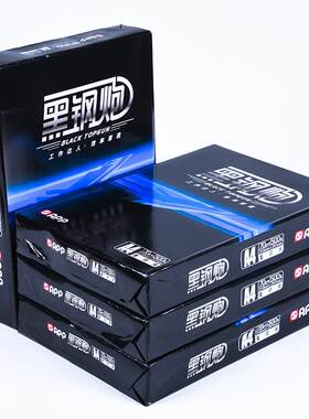 黑钢炮牌A4复印纸 双面打印清晰办公用纸 木浆学生草稿纸