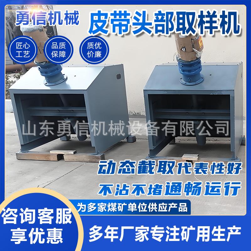 皮带头部取样机质量检测取样工具输送带头部物料取样设备取样机