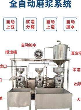 磨浆机浆渣自分离式腐坊做腐豆工业用大型全DIL动智能豆三联磨浆