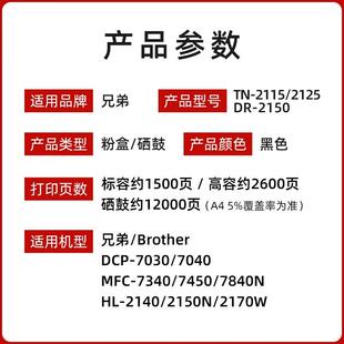 7030 2170打印机硒鼓 原装 2115粉盒DCP 2140 2150 兄弟TN 7040