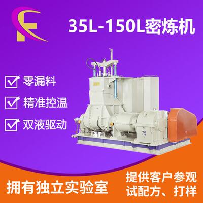 大型生产型35L/55L/75L双液压密炼机橡胶/塑料密炼机厂家