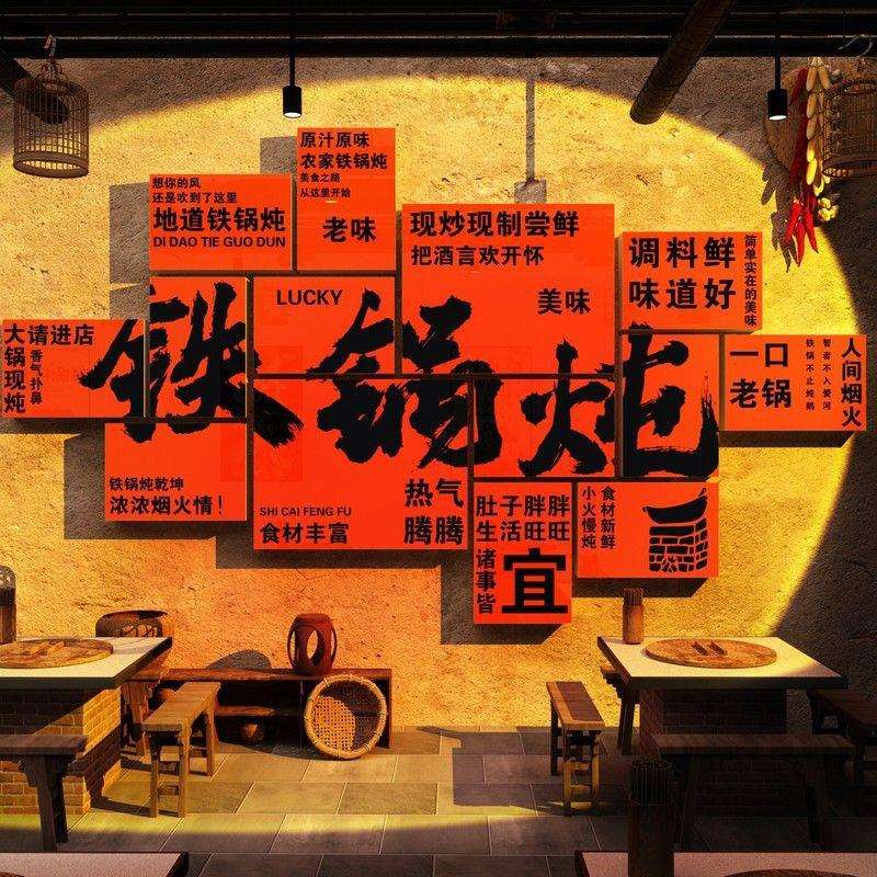 东北风格农家乐饭店墙面装饰餐饮湘菜馆画市井火锅复古怀破旧烧烤
