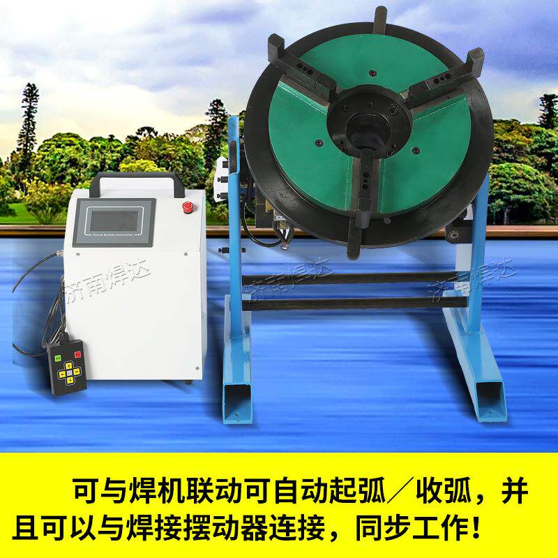 可存储45套程序焊接变位机 焊接变位器 管法兰自动焊 小型变位机