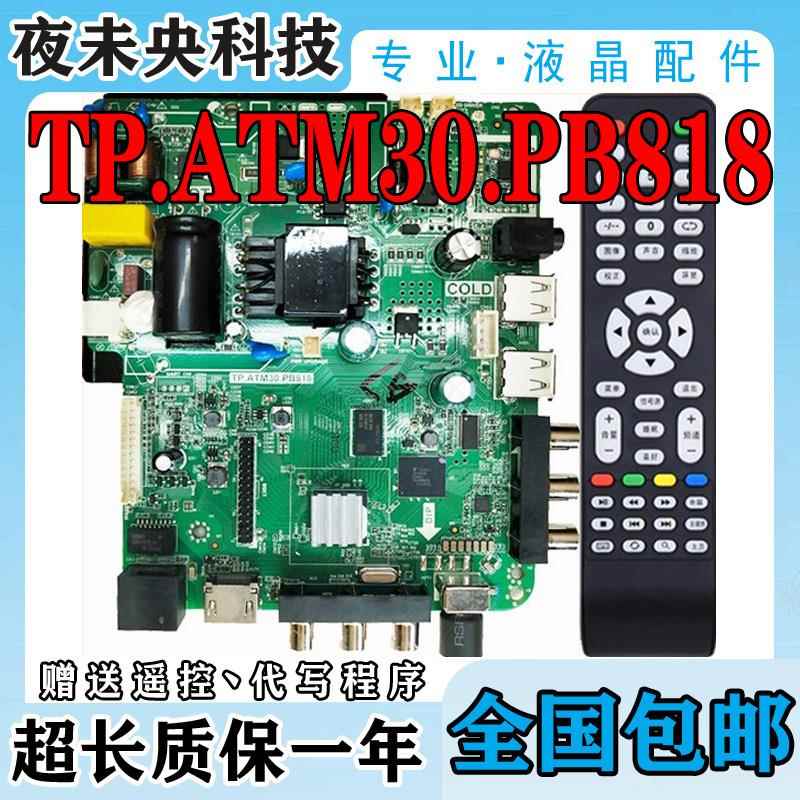 原装乐华TP.ATM30.PB818 CV920H-D32 TP.MS358.PB818网络四核主板