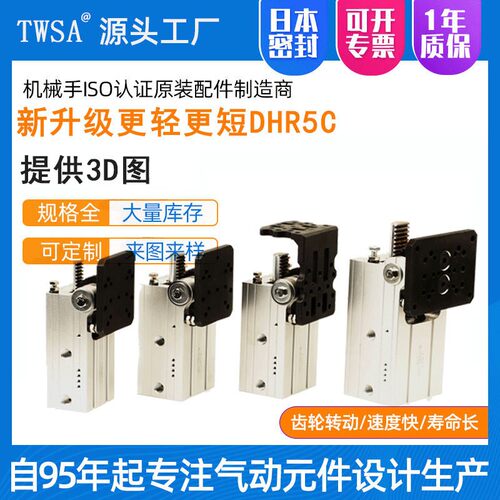 厂家90度齿轮翻转气缸DHR5C-32M30ZG-ZB新侧姿气缸组机械手配件