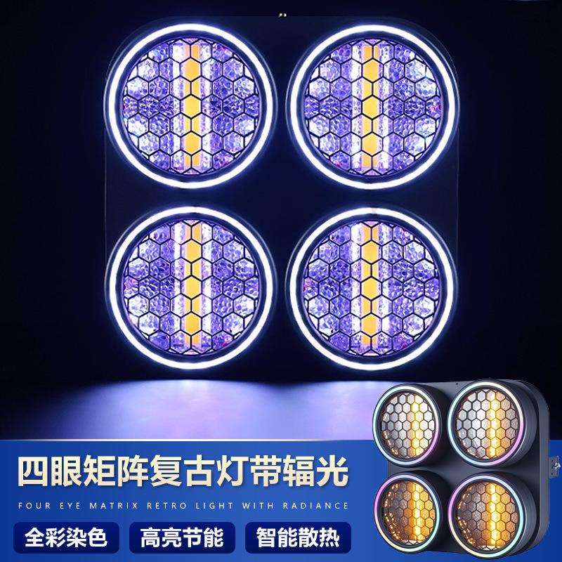 四眼矩阵复古灯带辐光直播间酒吧拼接跑马染色背景氛围灯舞台灯光