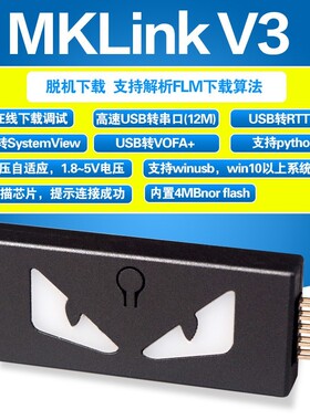 MicroKeen高速DAPLINK仿真器线上离线下载调试器替代STLINK JLINK