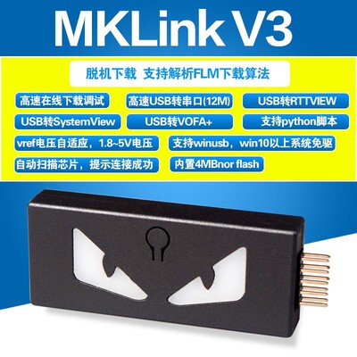 MicroKeen高速DAPLINK仿真器线上离线下载调试器替代STLINK JLINK