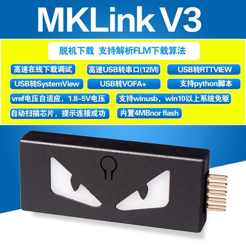 智沐科技MicroKeen MKLink v3高速DAPLINK 多功能线上脱机烧录器