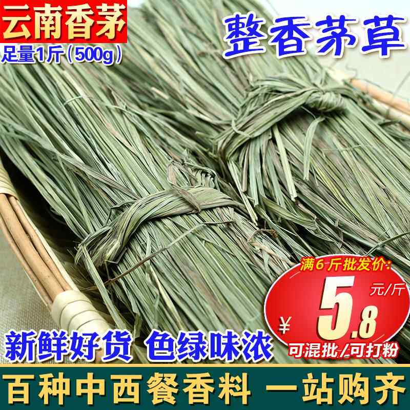 香茅草干500g 柠檬香矛芧长条鲜毛驱蚊洗澡叶茶香料泰国调料
