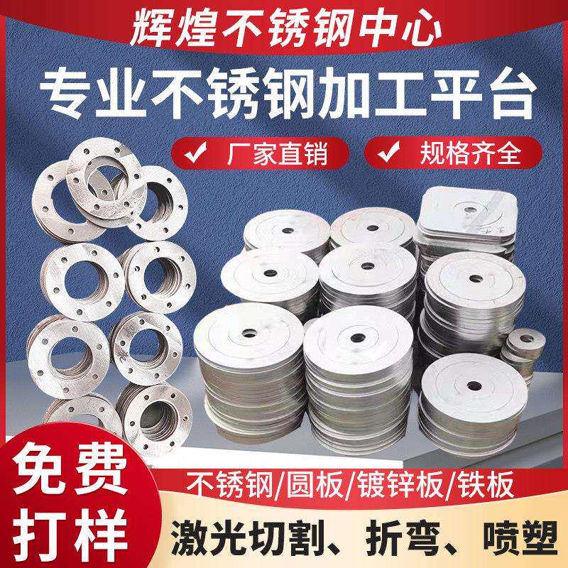 钢板加工定制激光切割铁板铝板镀锌板材焊接加工 方板圆板折弯定图片