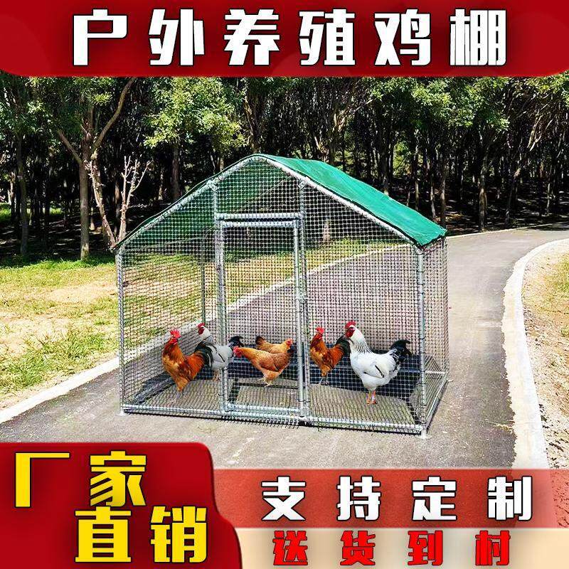 养殖鸭笼鹅家禽鸡笼搭建防晒大号全套孔雀笼户外耐用防雨棚狼鸡窝