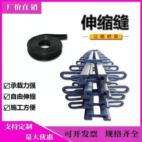 公路桥梁伸缩缝C40F60D80型胶条异型钢GQF伸缩缝装置橡胶支座定制