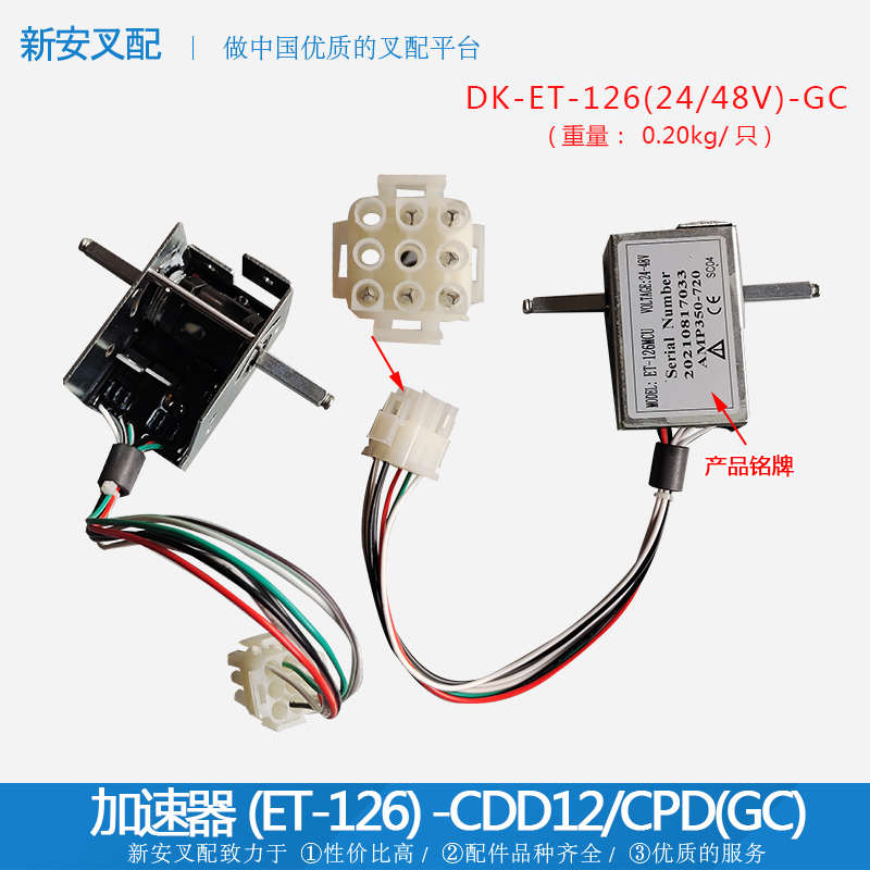 叉车配件 踏板加速器 加速器总成ET-126(24/48V)-GC  CDD12