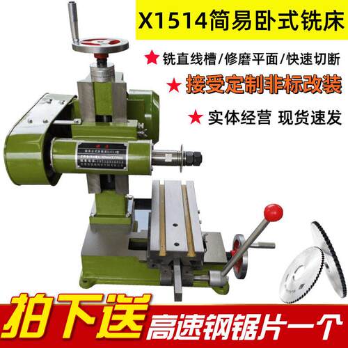 现货精密卧式铣床X1514小型台式铣槽机五金锯片开槽切断机1.1KW
