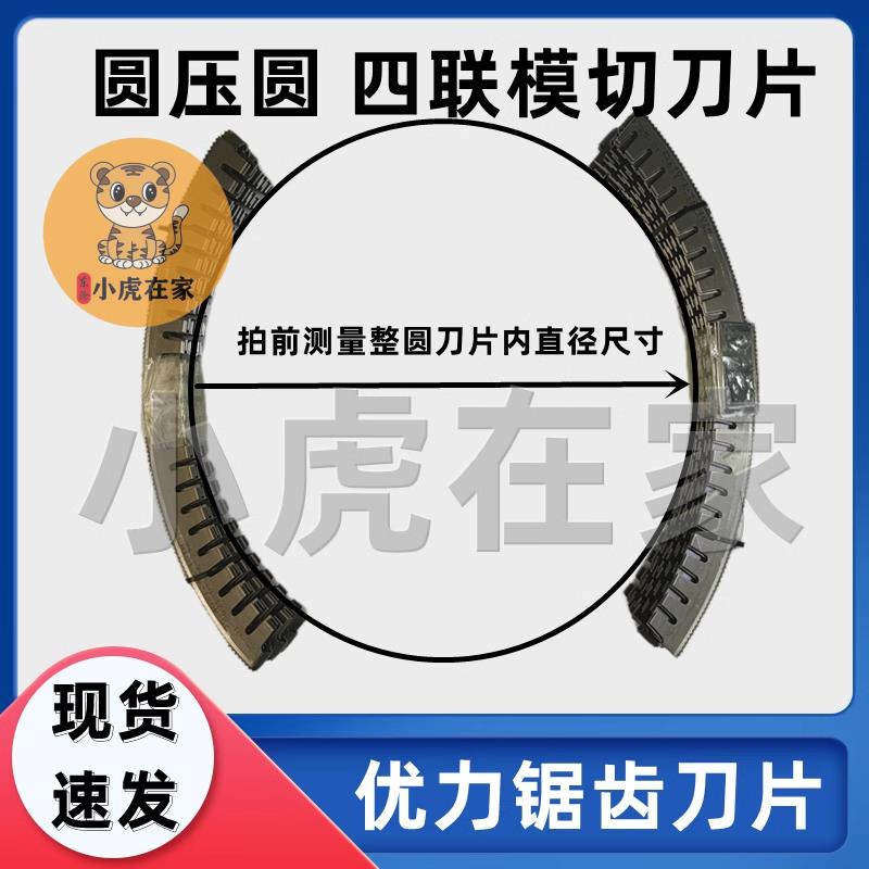 纸箱机械配件圆压圆模切机四联模切机优力锯齿刀