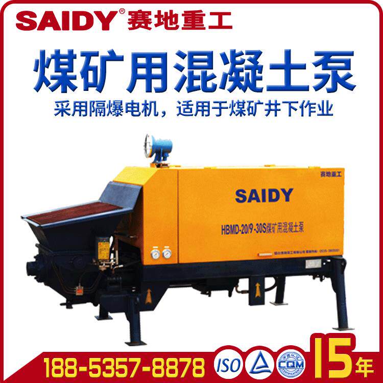 煤矿混凝土喷浆机矿用湿喷机沙浆泵水泥输送泵矿用混凝土输送泵