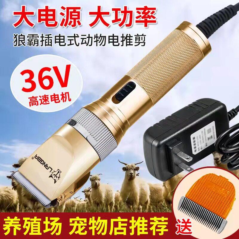 狼霸36V插电大功率电推剪大型犬宠物剃毛器羊毛电推子电动羊毛剪