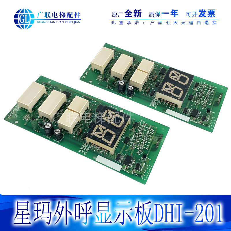 厂家直销星玛电梯显示面板/外呼板DHI-201N/A3J10244/AEG09CB36*A