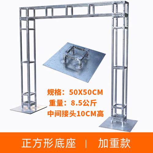 行件衍底座包袋加重底板固定脚板架背景舞台架桁架底盘配重桁架沙