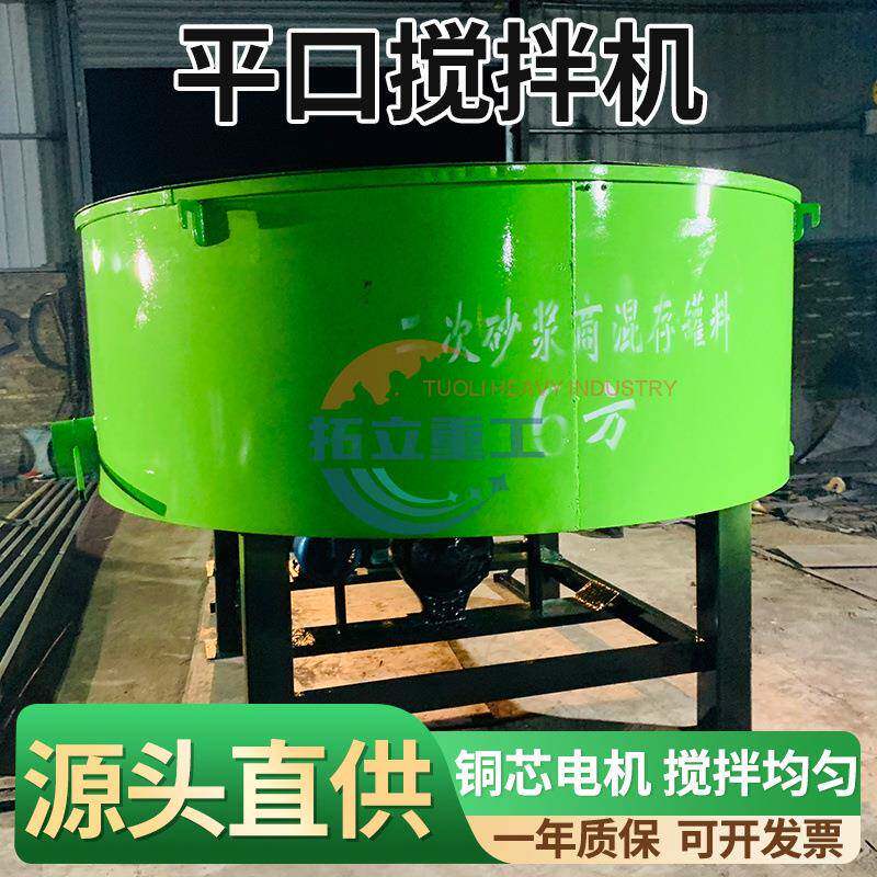 小型平口搅拌机JW500型立式平口水泥砂浆拌合站储存罐圆盘搅拌机