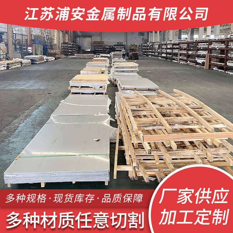 304冷轧321 厂家不锈钢板不锈钢板开平供应镜面拉丝 316l/