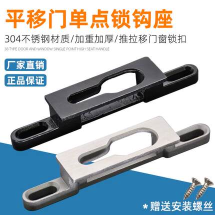 凹弧两点单点锁钩座凸扣凸口移门钩锁推拉门锁阳台门点锁勾座配件