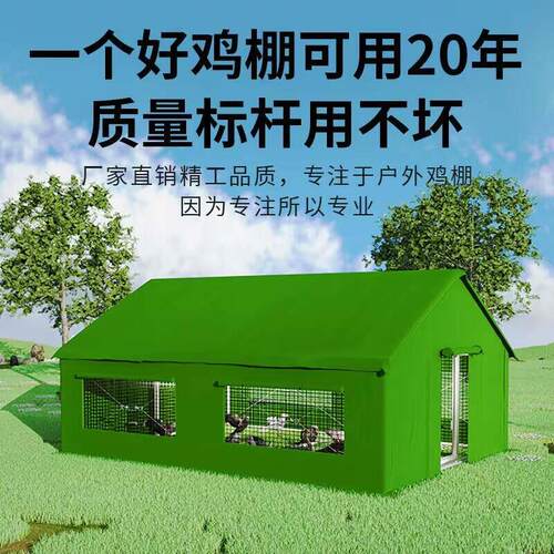 鸡笼子家用室外鸡棚鸡棚防雨遮雨棚鸡笼养殖笼棚房鸡棚特大号鸡笼