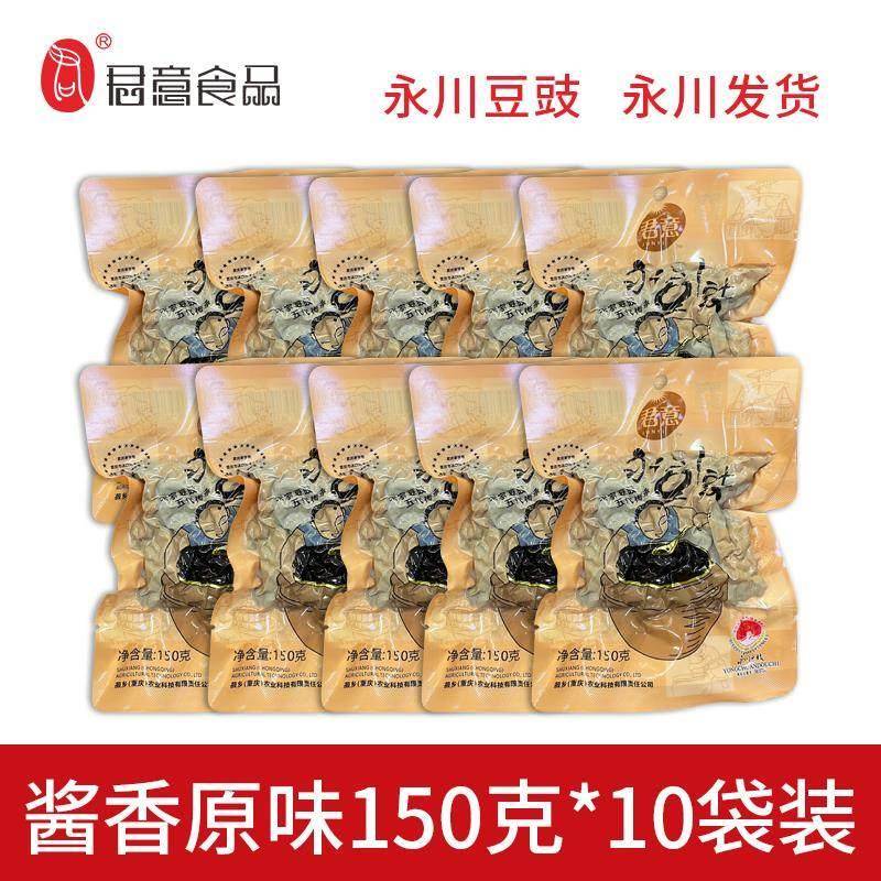 君意永川豆豉150g*10袋装川菜调料炒肉炒辣椒酱冒菜商用
