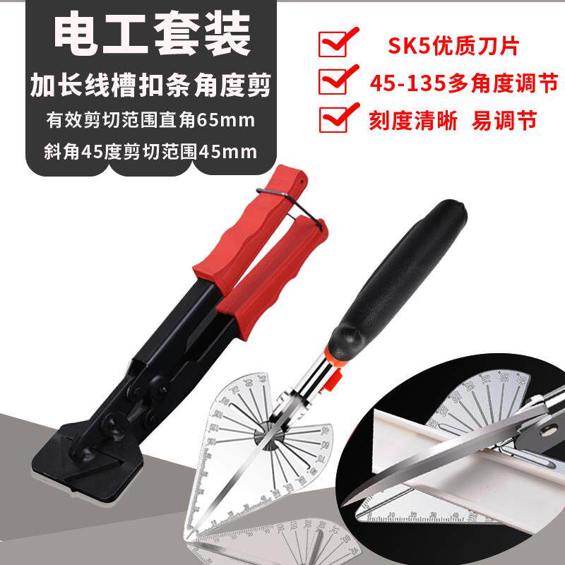 电工木工线槽加长角度剪45度钳卡条广告修边剪木工扣条封边折边钳