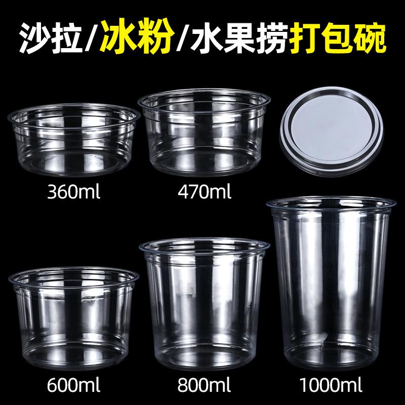 冰粉碗一次性摆摊沙拉盒水果捞打包盒冰粉专用碗芋泥火鸡面打包盒图片