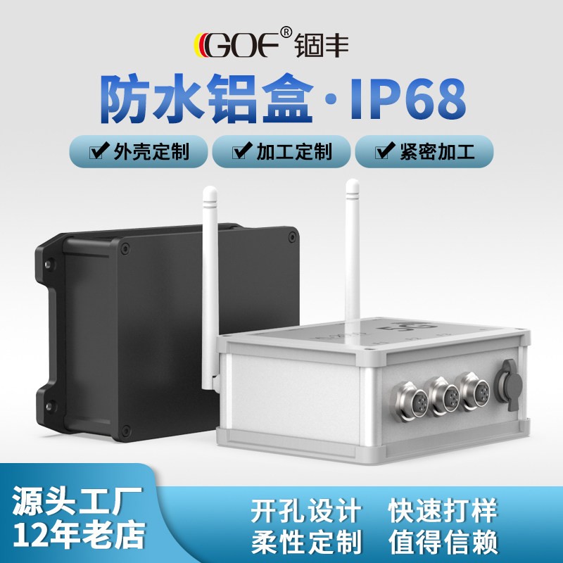 铝合金外壳防水电源仪表设备铝盒子监控仪器PCB铝壳体定制130-100