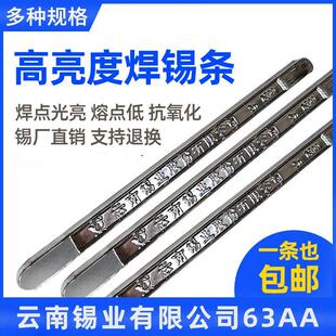 锡厂直销云南高纯度焊锡条63AA(1#2#AB级)低温焊锡棒500g/根 包邮
