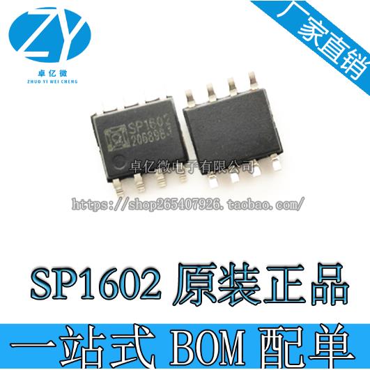 全新原装 电动车电源管理芯片 SP1601 SP1602 SOP-8 现货直拍