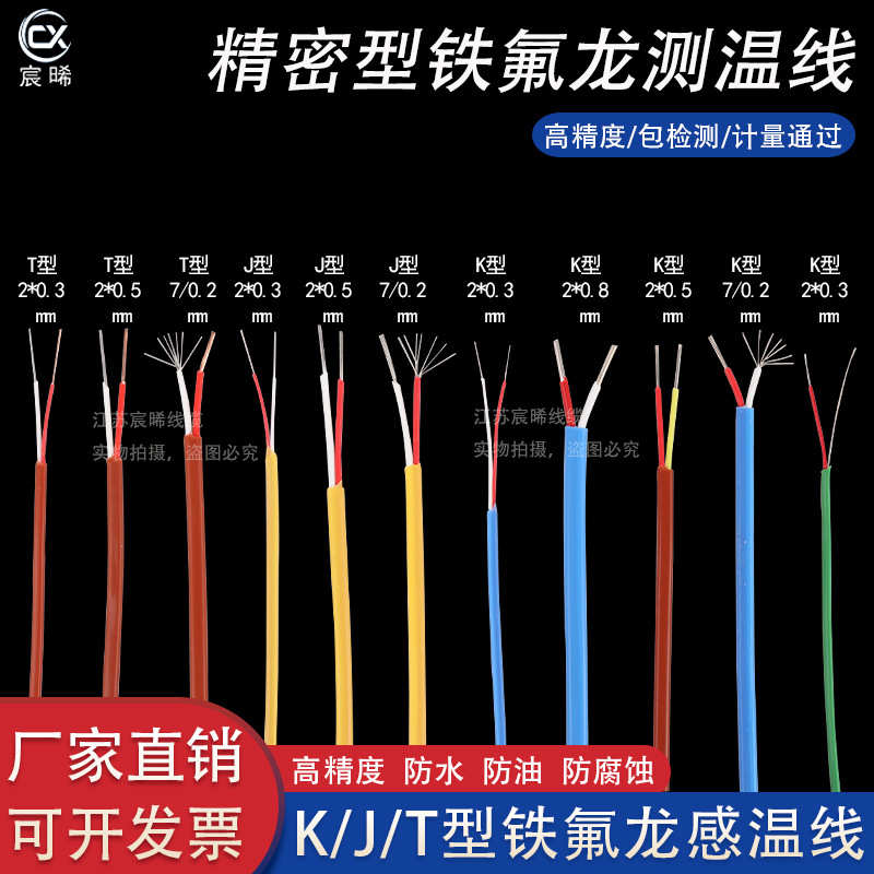 K型蓝色测温线T型铁氟龙热电偶线多股绝缘高温补偿导线J型感温线