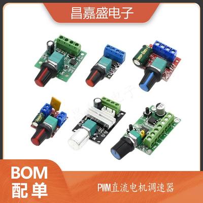 PWM直流电机调速器调速开关2A3A5A10A调关调速5V-35V LED调光器