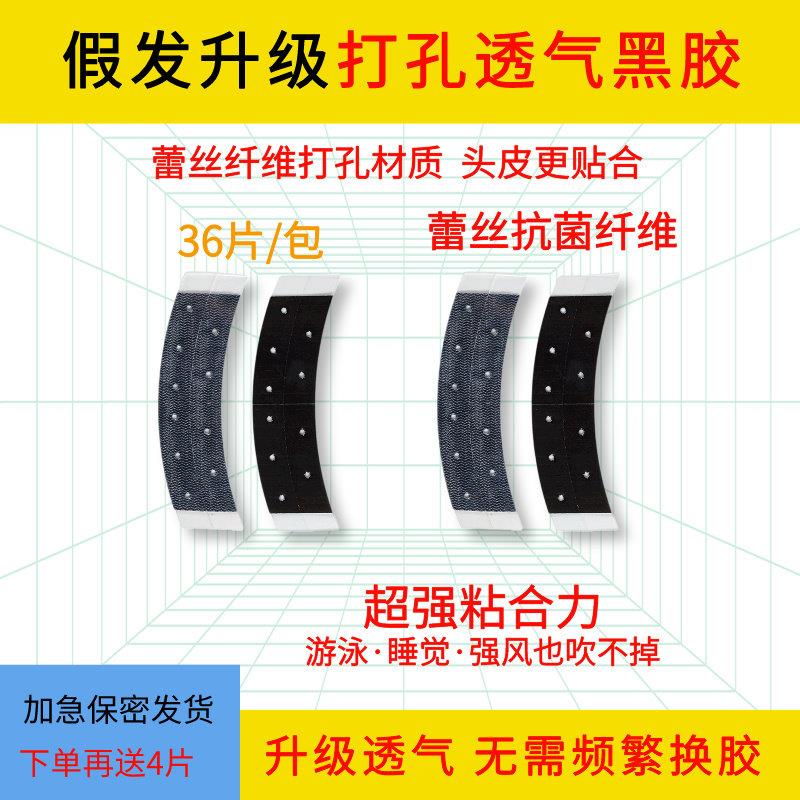 假发胶片生物双面胶高粘无痕不化胶定制假发专用贴片织发补发粘胶