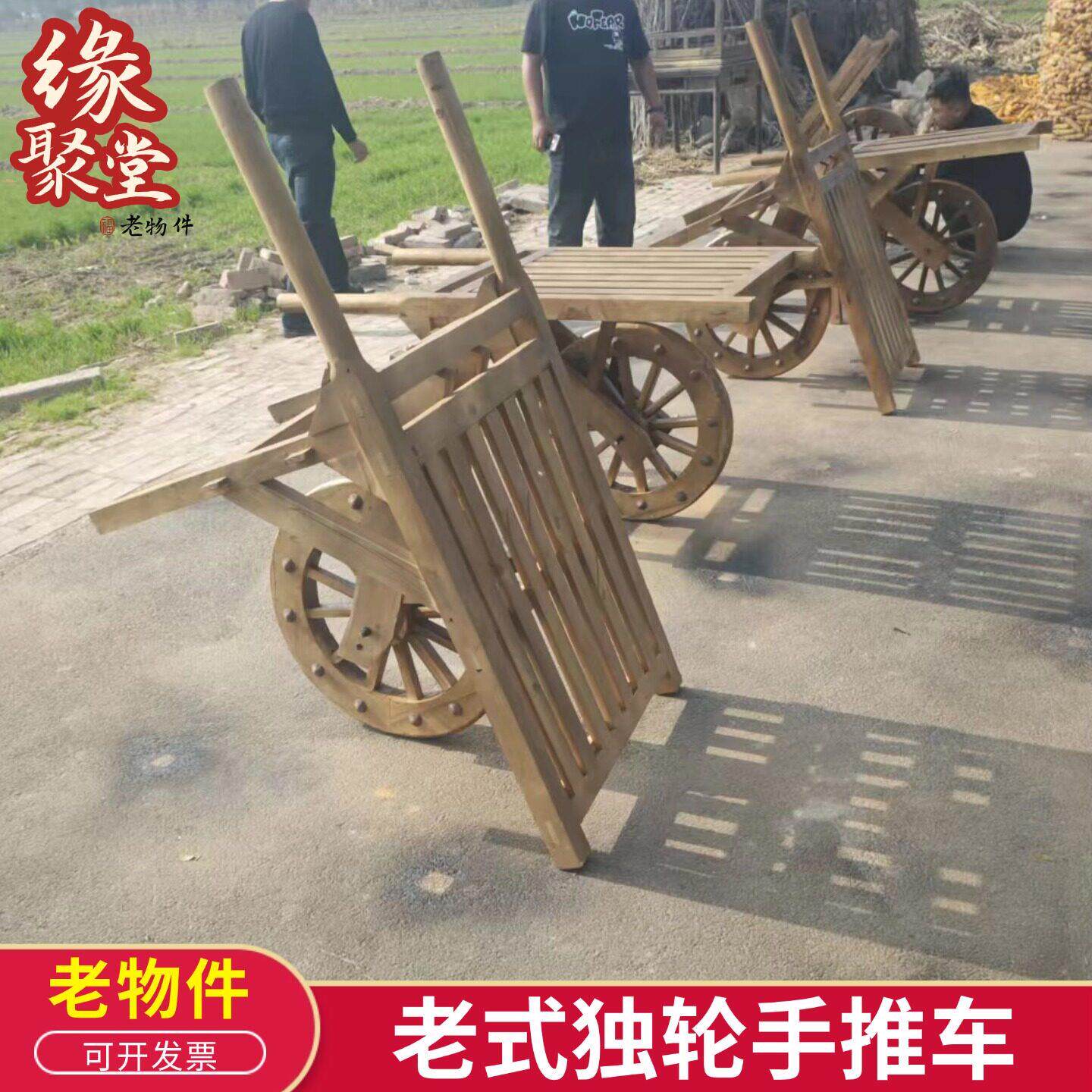 老式手推车民俗老物件木制单轮车农村老旧农具农家院怀旧装饰摆饰