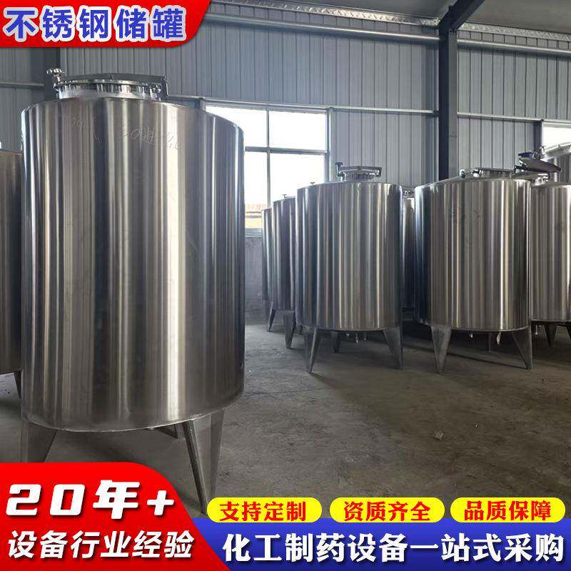 厂家定制304不锈钢储罐白酒红酒食品级储液罐储酒罐不锈钢储存罐